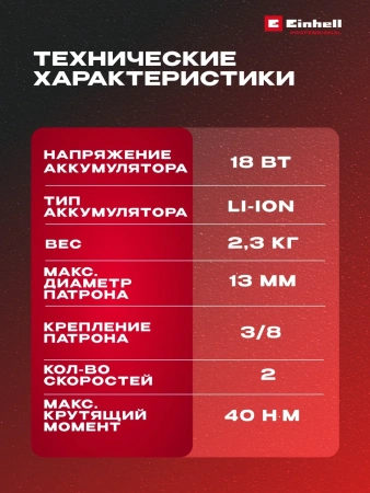 Шуруповерт аккумуляторный Einhell TE-CD 18/40-1 Li (2x1,5 Ah) (4513939)