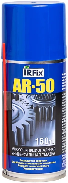 Многофункциональная универсальная смазка IRFIX AR-50  аэрозольная (150 мл)