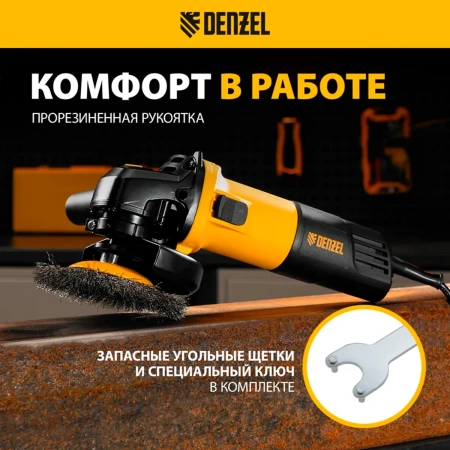 Машина шлифовальная угловая AGH125-900, 900 Вт, 125мм, 11000 об/мин// Denzel