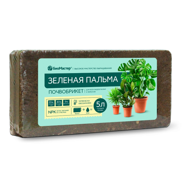 Почвобрикет БиоМастер Зеленая Пальма, 5л