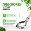 Плоскорез "Стриж" средний, 150х1420 мм, деревянный черенок, СУДОГДА// Россия