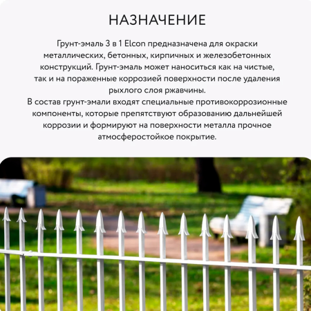 Грунт-эмаль по ржавчине Elcon 3в1 матовая белая 0,8 кг