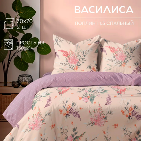 Комплект постельного белья Василиса 1,5 сп поплин нав. 70х70х2 шт 71294/1