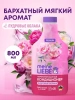 Кондиционер для белья MEINE LIEBE Пудровые облака концентрат 800мл