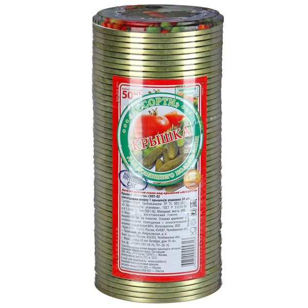 Крышка Ассорти 50шт лакированная металлическая СКО 1-82