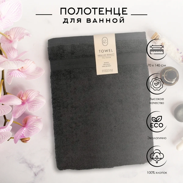 Полотенце махровое 70х140 см антрацит HD1001180 К