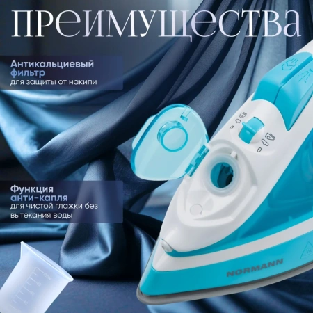 Утюг электрический AIR-409 NORMANN