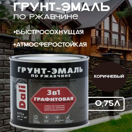 Графитовая Грунт-Эмаль по ржавчине "DALI" 0,75 л -коричневый