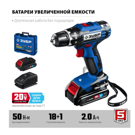 Дрель-шуруповерт ЗУБР Профессионал DL-201-22 50 Н-м, 2 скорости 2 АКБ. 20В, 2 А-ч. Кейс