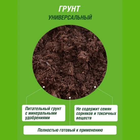 Грунт универсальный Щедрая земля® 25л