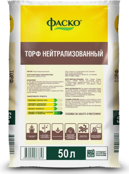 Торф Фаско® нейтрализованный 50л