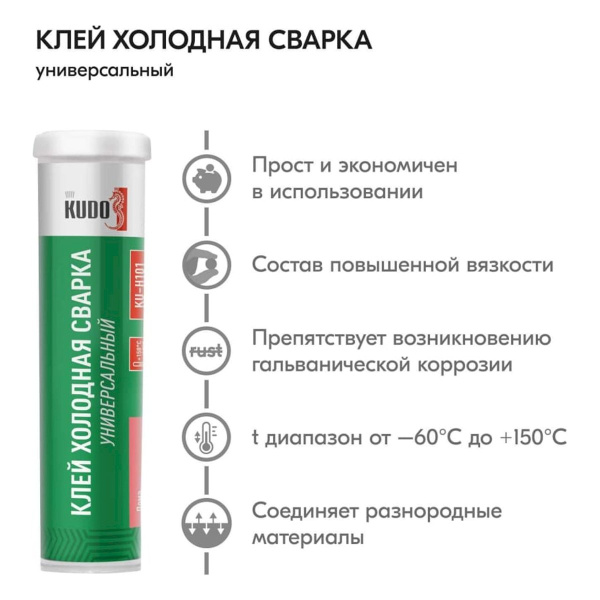 Клей холодная сварка Kudo универсальная 60 гр