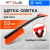 Щетка-сметка для снега со съемным скребком 530 мм// Stels