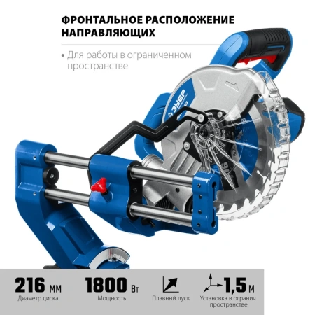 Пила торцовочная с протяжкой ЗУБР Профессионал ППТ-216-П, d 216 х 30 мм, 1800 Вт