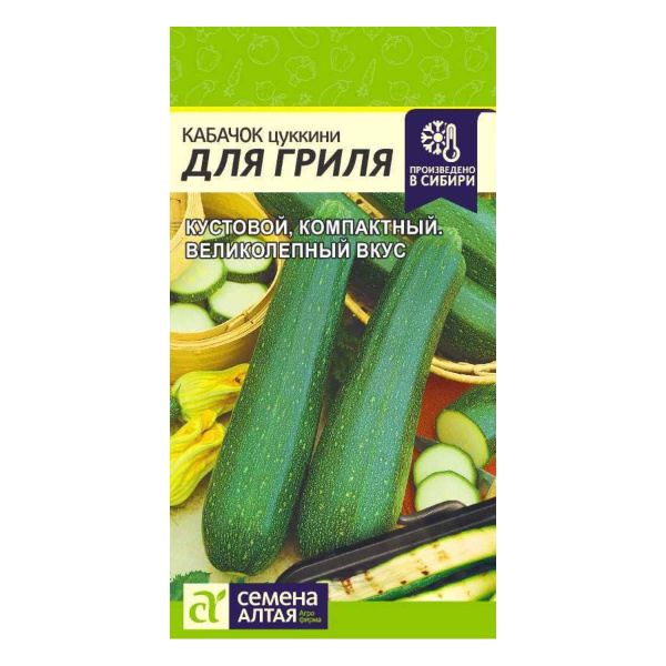 Семена Кабачок Для Гриля/Сем Алт/цп 2 гр. №37