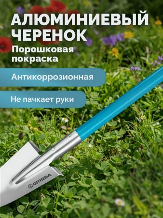 Лопата дамская посадочная, GRINDA  WS-1, 200х120х1200мм, алюминиевый черенок, PROLine (421826)