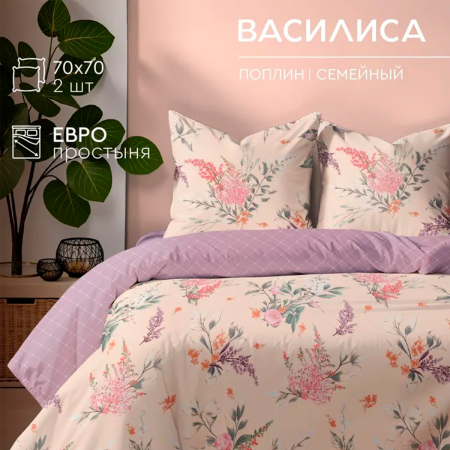 Комплект постельного белья Василиса Семейный поплин нав 70х70х2 шт 71294/1