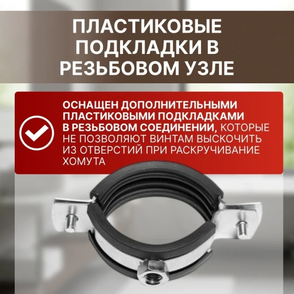 Набор для крепления сантехнических труб (КТР) 3/8" (16-19 мм) РФ