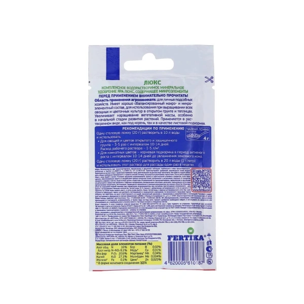 Удобрение минеральное Fertika Люкс кристаллический, 20гр.