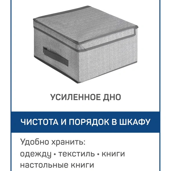 Короб с откидной крышкой Master House ВПОРЯДКЕ 30х30х16см 60634