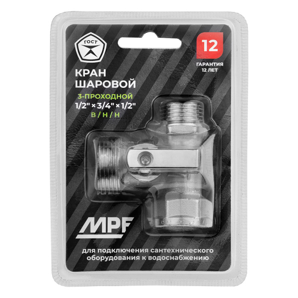 Кран шаровой трёхпроходной для бытовой техники 1/2" х 3/4" х 1/2" в/н/н, никел.латунь, ГОСТ, MPF