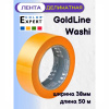 Малярная лента Color Expert рисовая 38мм*50м золотист. GoldLine