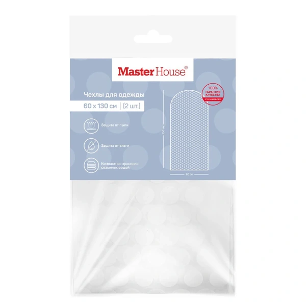 Набор чехлов для одежды Master House Ричмонд 60х130 см 2 шт 75698