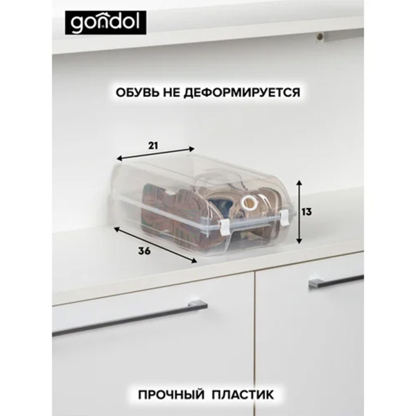 Коробка для хранения обуви GONDOL 36х21х13см