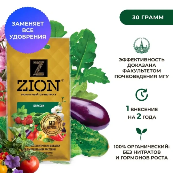 Субстрат ионитный ZION (Цион) для выращивания Классик 30 гр.