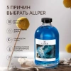 Аромадиффузор ALLPER Океан/Ocean 100мл