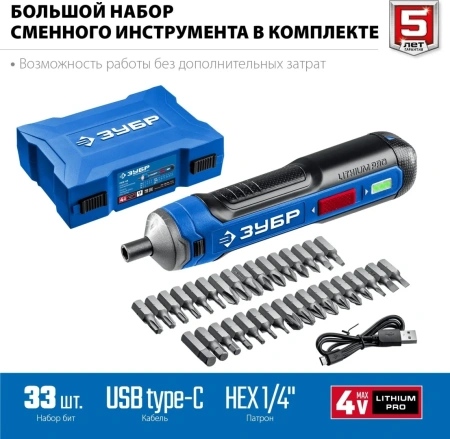 Отвертка аккумуляторная ЗУБР Профессионал ZUBR GO 4 Vmax, кейс, 33 биты, (PSD-4S)