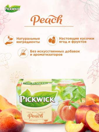 Чай черный с ароматом персика Pickwick 30г  20 пак. (12)