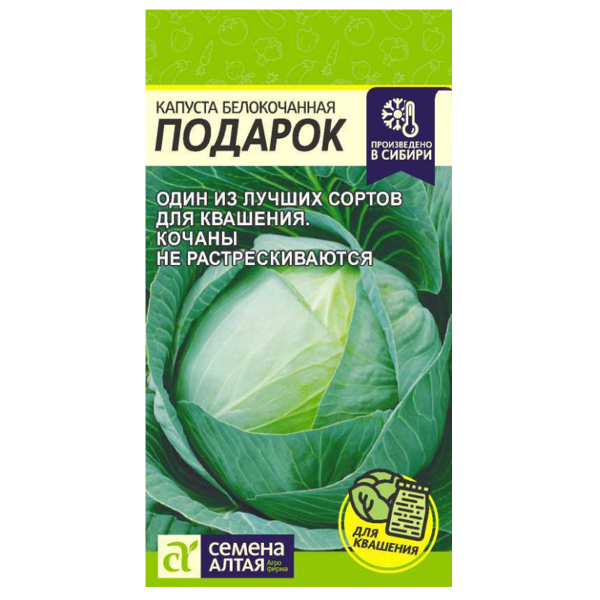 Семена Капуста Подарок/Сем Алт/цп 0,5 гр.