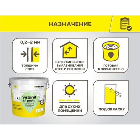 Шпаклёвка полимерная финишная Vetonit LR Паста Бриллиант 18 кг