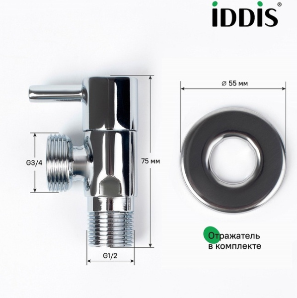 Кран угловой, с отражателем, 1/2; 3/4, кран-букса, латунь, IDDIS, 910B0Z4C4CZ