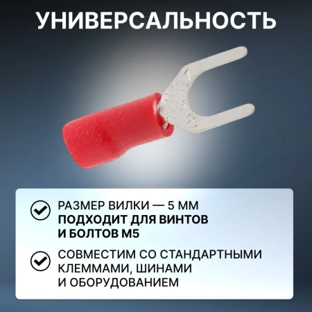 Наконечник НВИ 1,5-5 вилка  (0,5 - 1,5 мм2) (100 шт) Юпитер