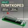 Плиткорез 400мм ВОЛАТ