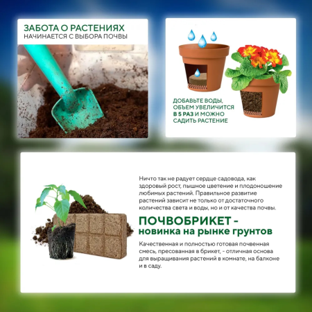 Почвобрикет БиоМастер универсальный, 70л