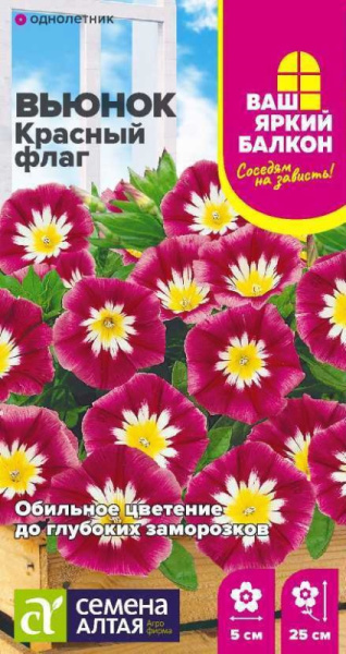 Семена Цветы Вьюнок Красный флаг трехцветный/Сем Алт/цп 0,5 гр. Ваш яркий балкон (2028 / 32200)