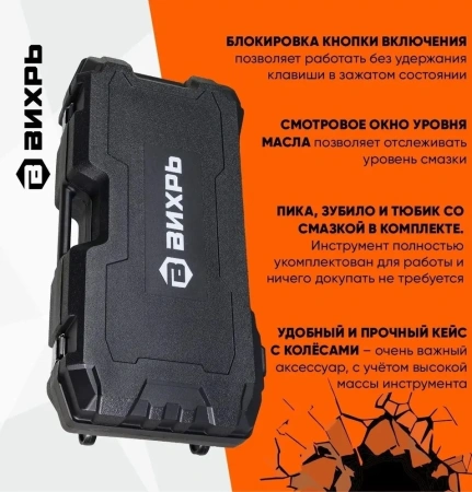 Отбойный молоток ОМ-1750Э Вихрь
