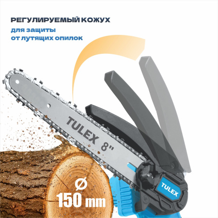 Мини-пила цепная аккумуляторная TULEX TBS-8, BL, шина 8"(20см), Li-Ion, 0-3200 об/мин, 3 А/ч, 21В