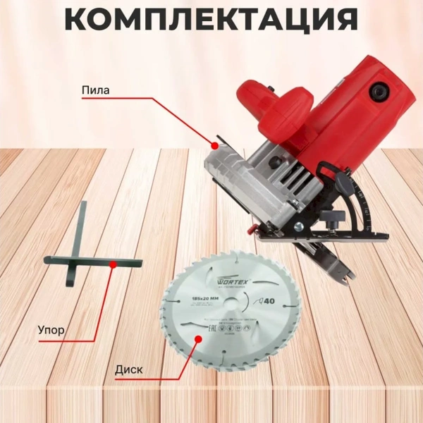 Пила циркулярная WORTEX CS 1915 в кор. 1500 Вт, 190 мм, до 67 мм, арт.CS191500019