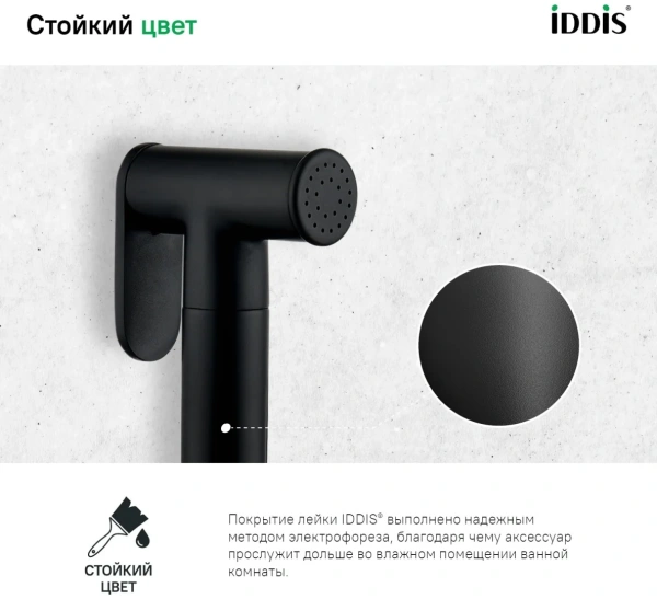 Гигиеническая лейка, черная, латунь, IDDIS, 020BBLGi20