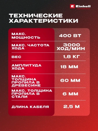 Лобзик сетевой Einhell TC-JS 60/1 (4321135)