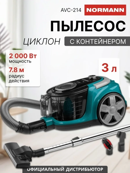Пылесос бытовой NORMANN AVC-214