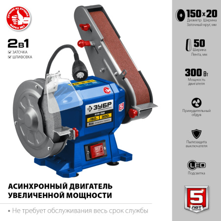 Заточной станок ЗУБР ПТЛ-150 с шлифовальной лентой, d150 мм, 300 Вт