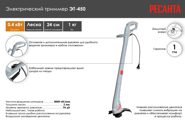 Триммер электрический ЭТ-450 Ресанта