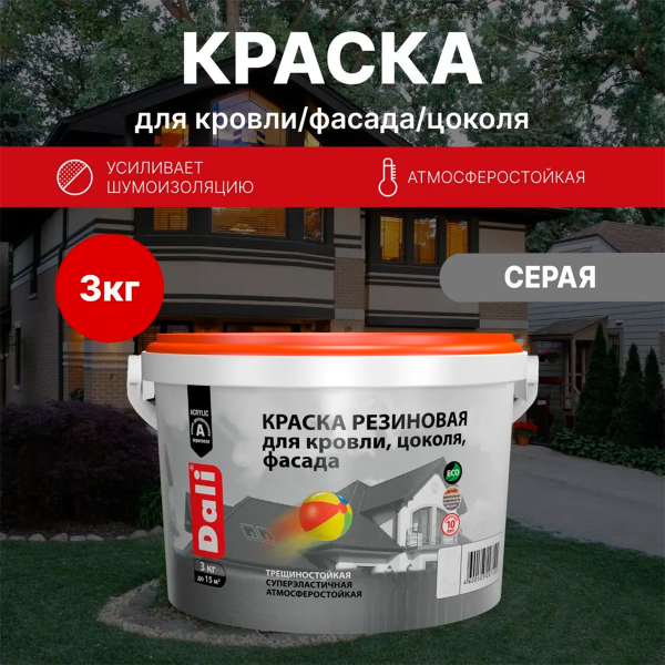 Краска резиновая (Рогнеда) Dali для кровли, цоколя,фасада, серый - 3 кг