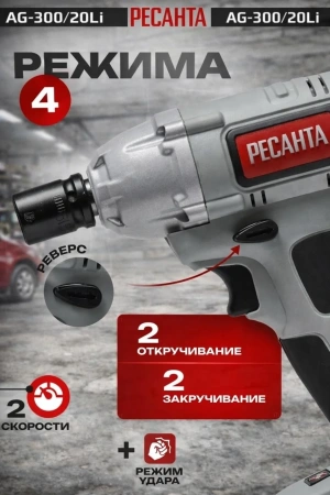 Гайковерт аккумуляторный АГ-300/20Li (в комплекте 2 АКБ и ЗУ) ЕА+ в кейсе Ресанта