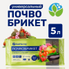 Почвобрикет БиоМастер Универсальный, 5л